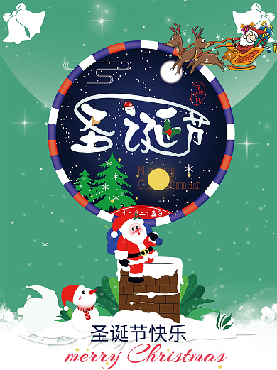 圣诞节平安夜背景素材圣诞节快乐平安夜