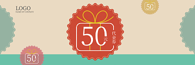 节日促销活动优惠券