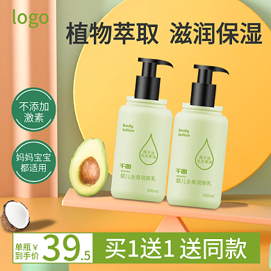 淘宝天猫儿童润肤乳主图