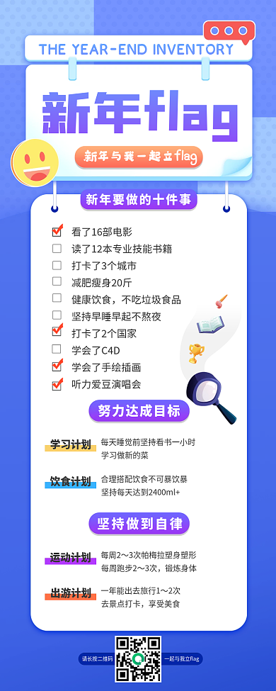 新年flag趣味扁平插画手机长图新年