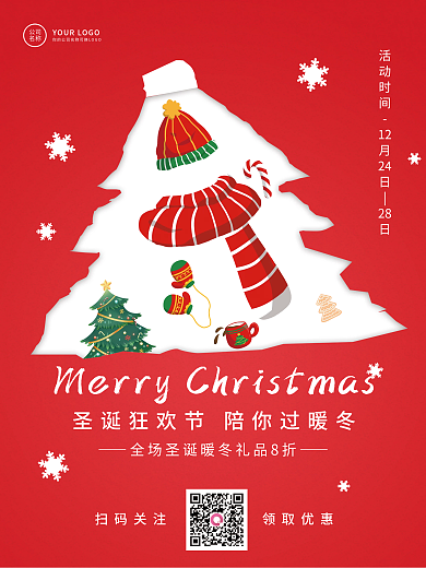 圣诞优惠活动简约促销海报
