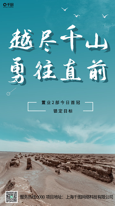 日签房地产激励冲刺日签