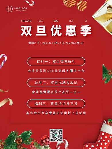 双旦优惠活动电商促销海报