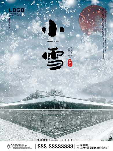 创意小雪摄影图节日海报
