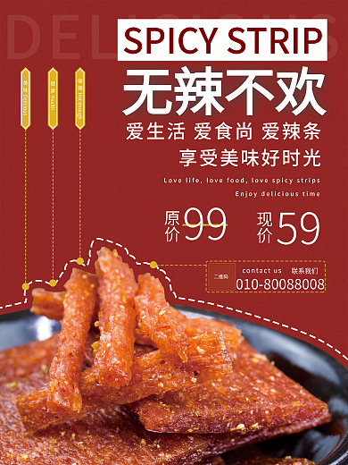 红色美食辣条简约海报