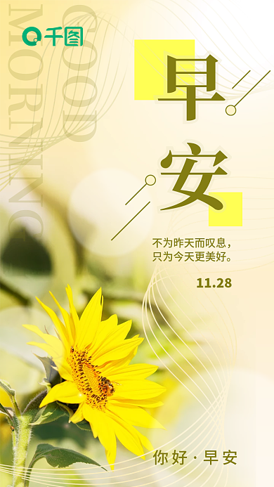 温馨朋友圈文艺清新正能量早安问候日签海报