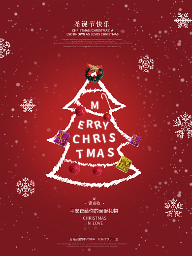 圣诞节平安夜简约创意摄影图海报