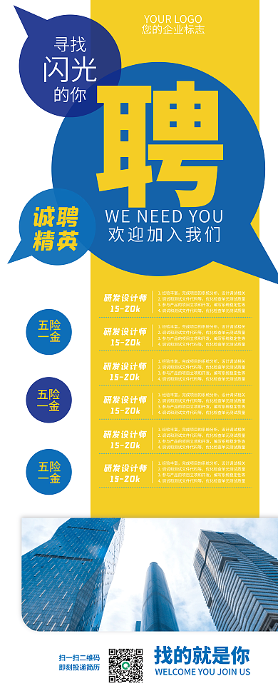 招聘易拉宝招聘招人企业宣传介绍招聘招工