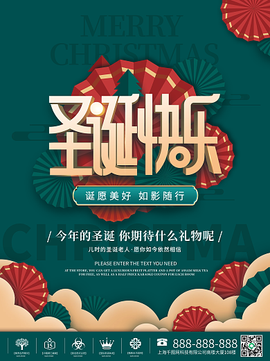简约圣诞节平安夜圣诞快乐节日海报