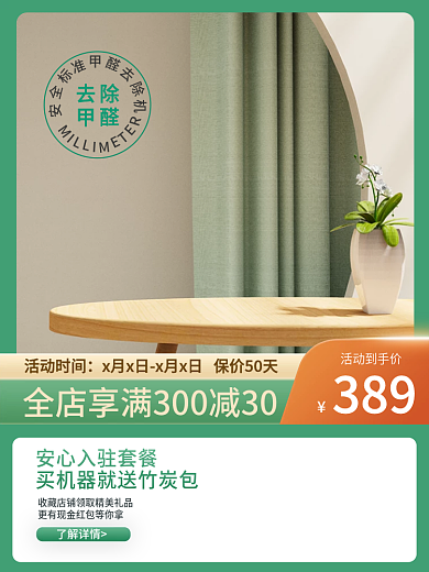 环保家居除甲醛产品主图