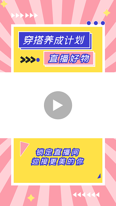 直播分享娱乐趣味视频边框