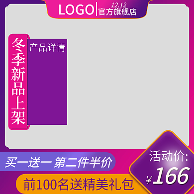 双十二紫色渐变主图直通车