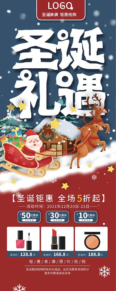 圣诞节平安夜商场超市活动促销易拉宝展架