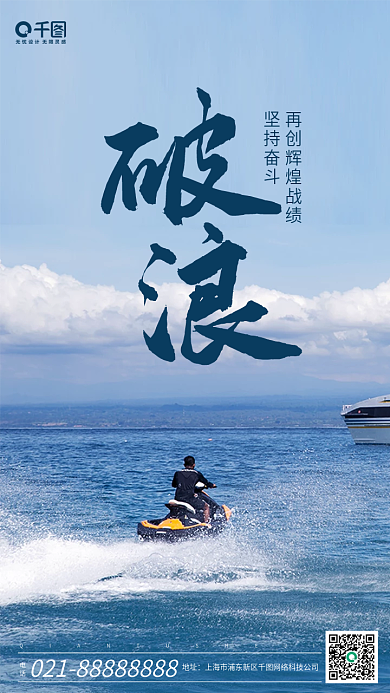 蓝色海边冲浪破浪企业文化日签