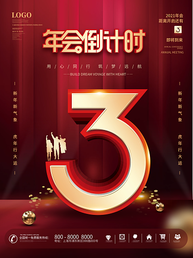 红金色2022新年公司年会倒计时3天海报