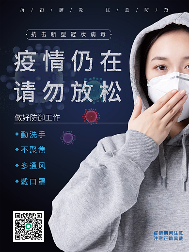 疫情防疫口罩宣传疫情海报