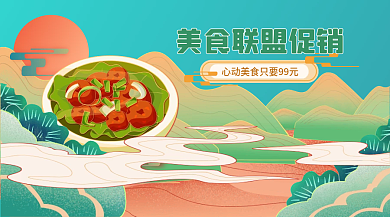 双十一电商美食国潮风活动促销banner