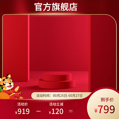 红色主图新年主图c4d主图展示台促销主图