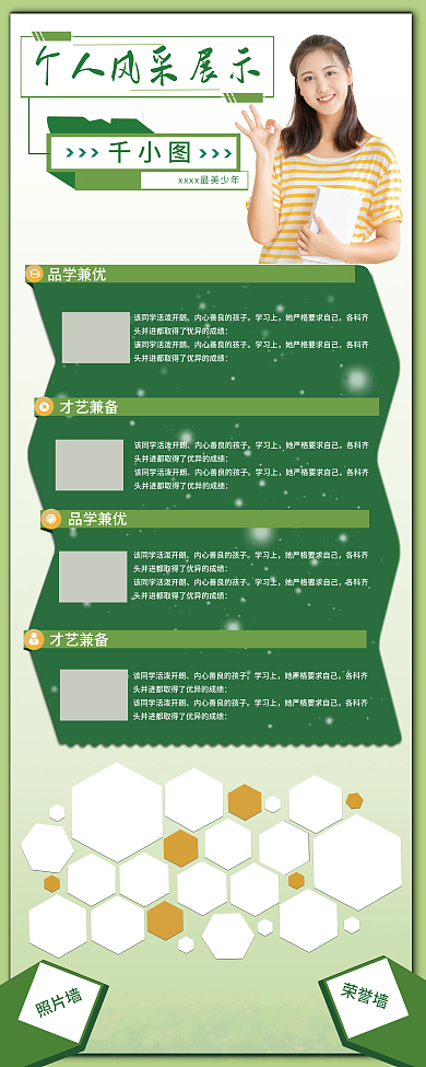 个人风采展板学生个人简介展板创意X展架