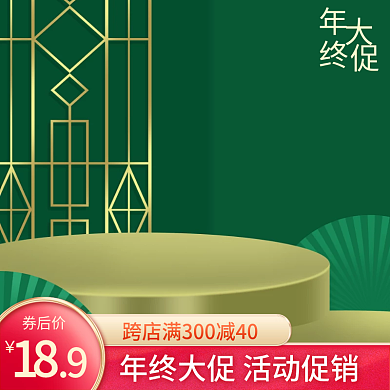 创意绿色健康活动圣诞节平安夜活动主图