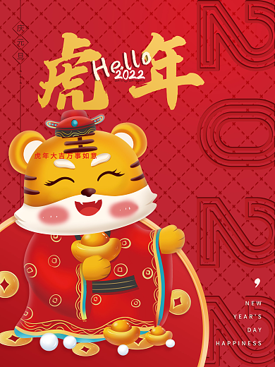 红色喜庆虎年老虎元旦快乐春节新年节日海报