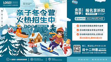 原创卡通插画风冬令营寒假招生开营宣传展板