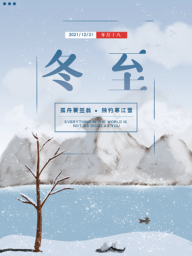 冬至海报24节气海报设计