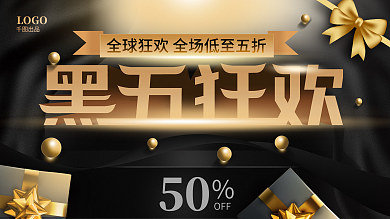 黑色星期五促销展板