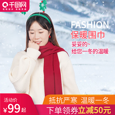 冬季上新保暖围巾主图
