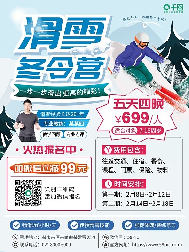 冬令营寒假滑雪招生宣传海报