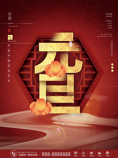 2022年新年元旦快乐文案节日海报