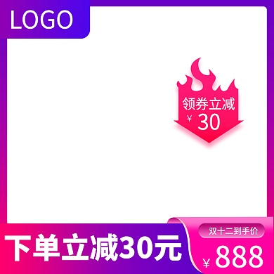 蓝紫渐变双十二电商淘宝数码家电促销主图