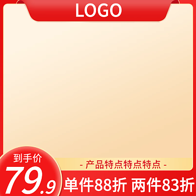 天猫淘宝活动大促热门主图模板