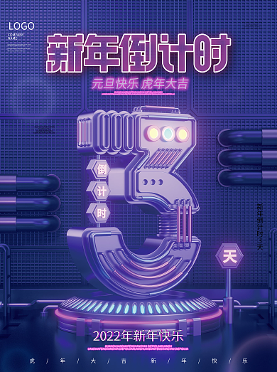 科技风2022年跨年新年倒计时3宣传海报