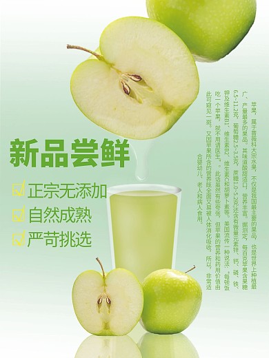 新品上市青苹果海报