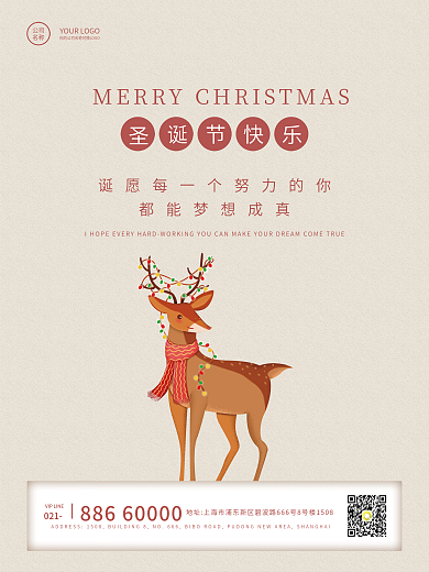 复古圣诞节日简约文艺海报