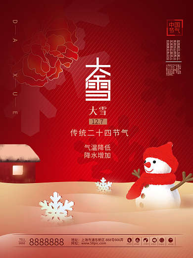 简约喜庆中国风大雪节气海报