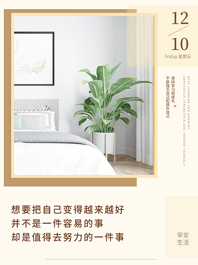正能量早安海报励志心语朋友圈海报
