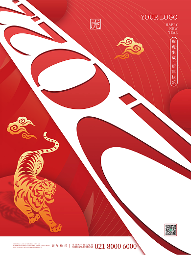 创意红色喜庆2022年新年虎年节日海报