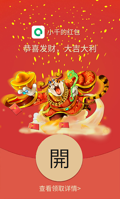 2022新春元旦除夕红色喜庆虎年微信红包