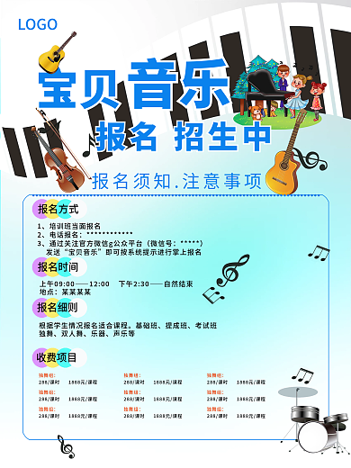 简约音乐培训单页招生报名宣传海报