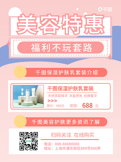 小红书秋冬护肤小清新促销活动