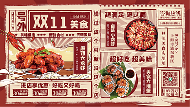 餐饮美食双十一复古风格美食日报展板