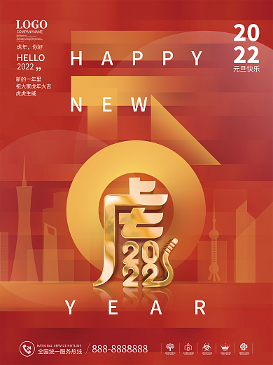 简约风2022年新年元旦快乐创意几何海报