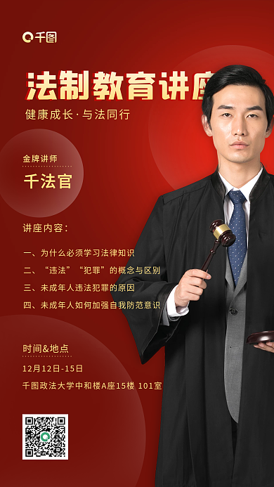 简约法制宣传讲座普及活动手机海报