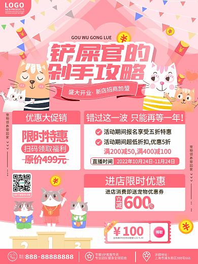 原创卡通可爱宠物用品开业会员充值促销海报