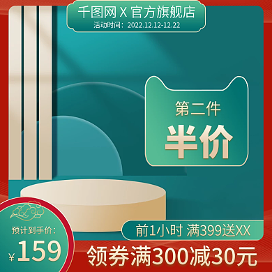 电商化妆品食品国风喜庆活动节日主图直通车