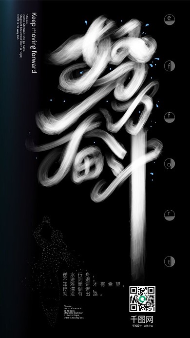 努力奋斗书法艺术字励志正能量