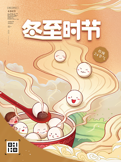 手绘插画国潮风冬至节日海报