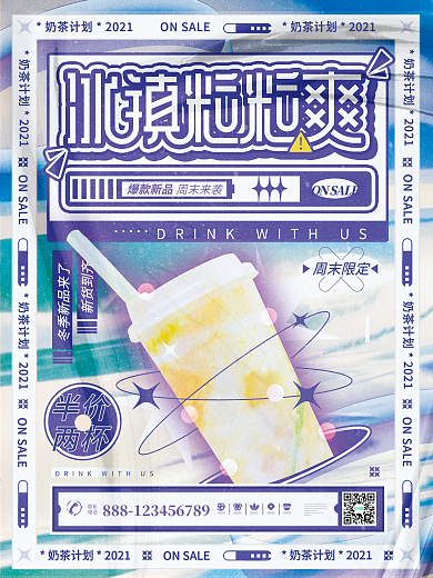 冰镇奶茶酸性炫彩潮流促销活动宣传海报